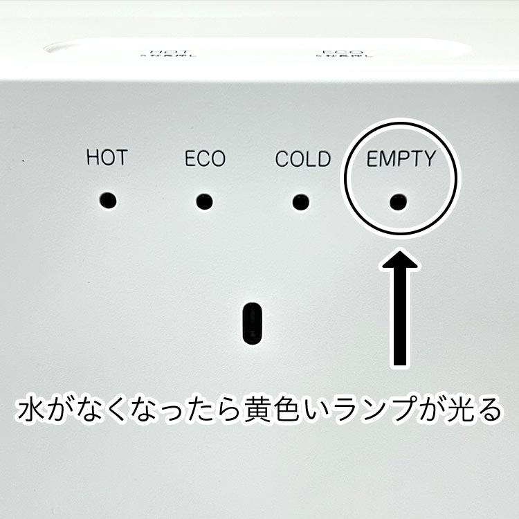 ボトル交換時期のランプ