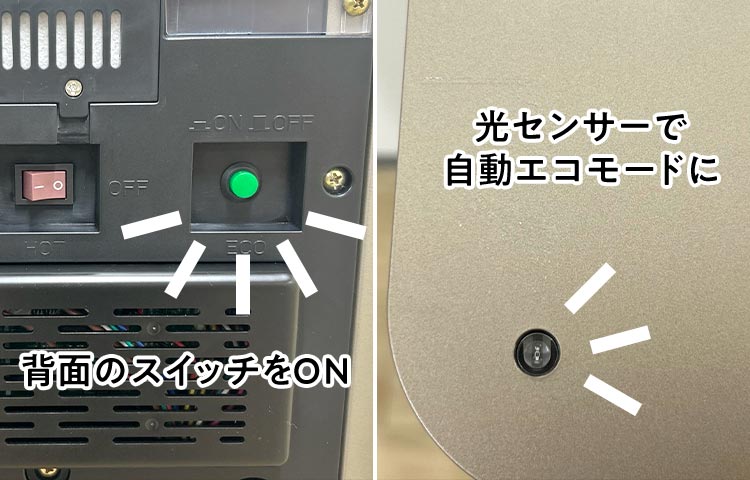 プレミアムウォーターのエコモード