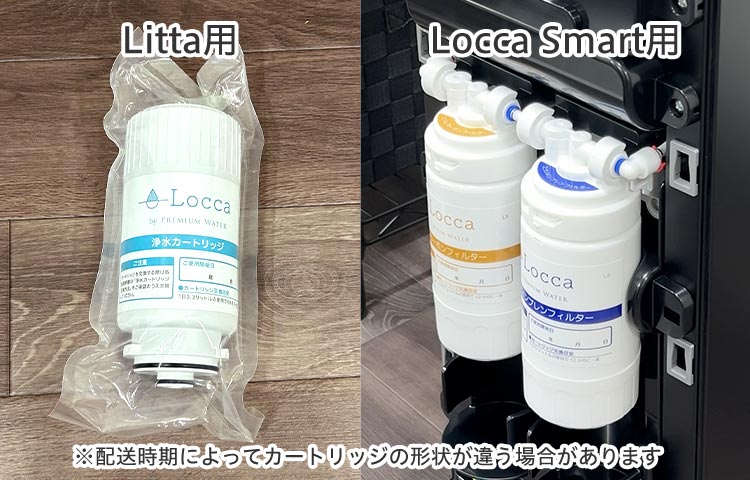 【locca】littaの除去項目の違い