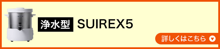 SUIREX5