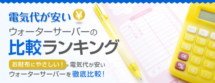 電気代が安い 電気代が安い