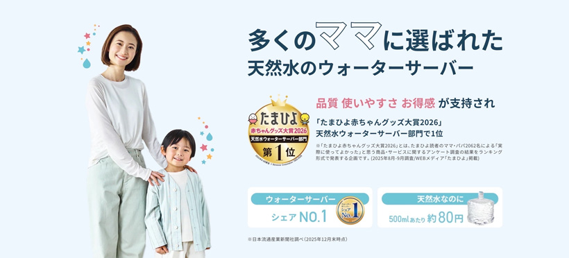 プレミアムウォーターマムクラブ